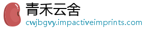 青禾云舍